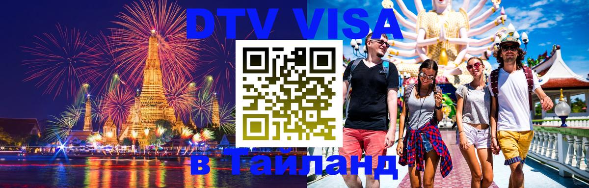 Оформление DTV визы под ключ: стоимость и тарифы, только загранпаспорт - Петропавловск-Камчатский  20.11.2025 